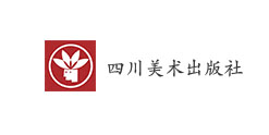 四川美术出版社