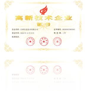 高新技术企业证书