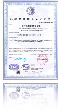 环境管理体系认证证书