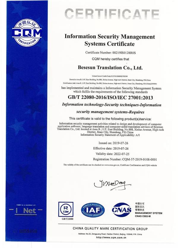 【权威认证】百舜翻译通过ISO27001信息安全管理体系认证！
