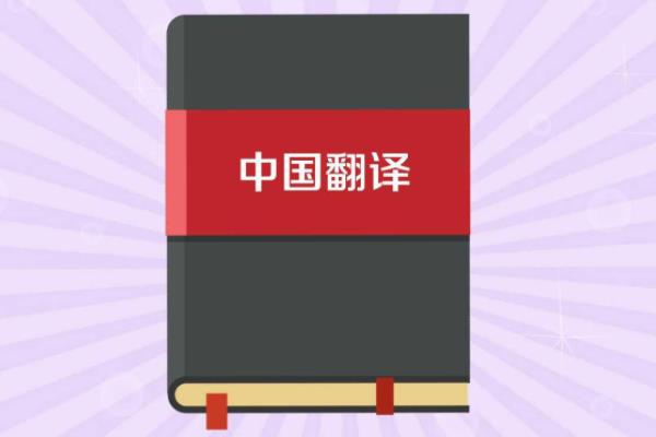 中国翻译能力测评等级简单介绍！