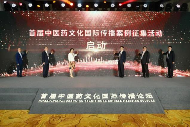 2022年首届中医药文化国际传播论坛成功举办！