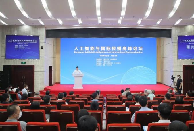 【北京翻译】人工智能与国际传播高峰论坛在京举行！