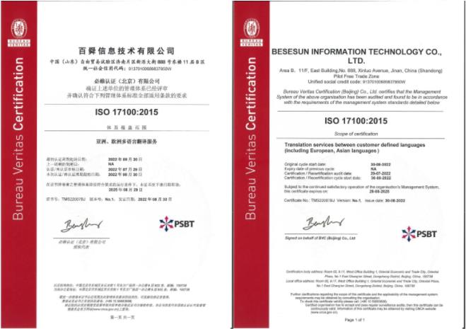 【喜报】百舜通过ISO17100翻译服务认证证书