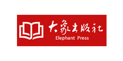 大象出版社